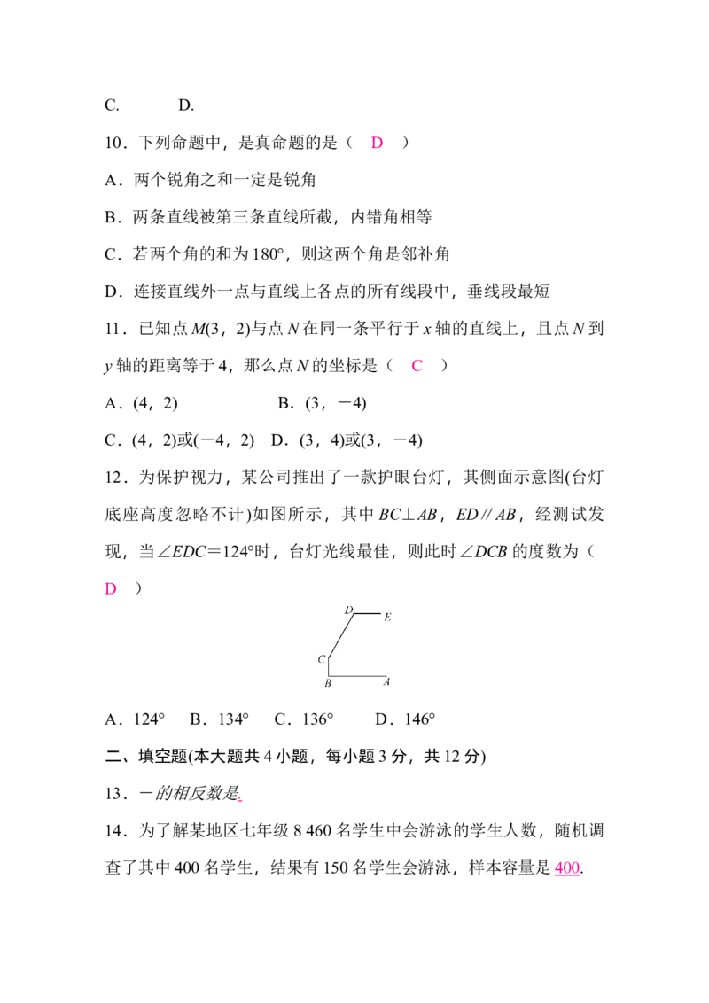七下期末学业质量评价-教师版_初中数学_七年级数学下册（人教版）_期中+期末