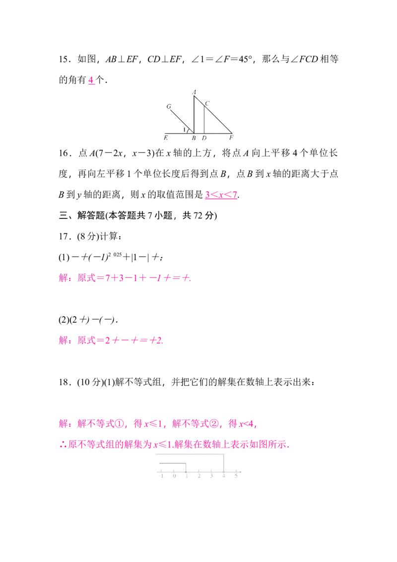 七下期末学业质量评价-教师版_初中数学_七年级数学下册（人教版）_期中+期末