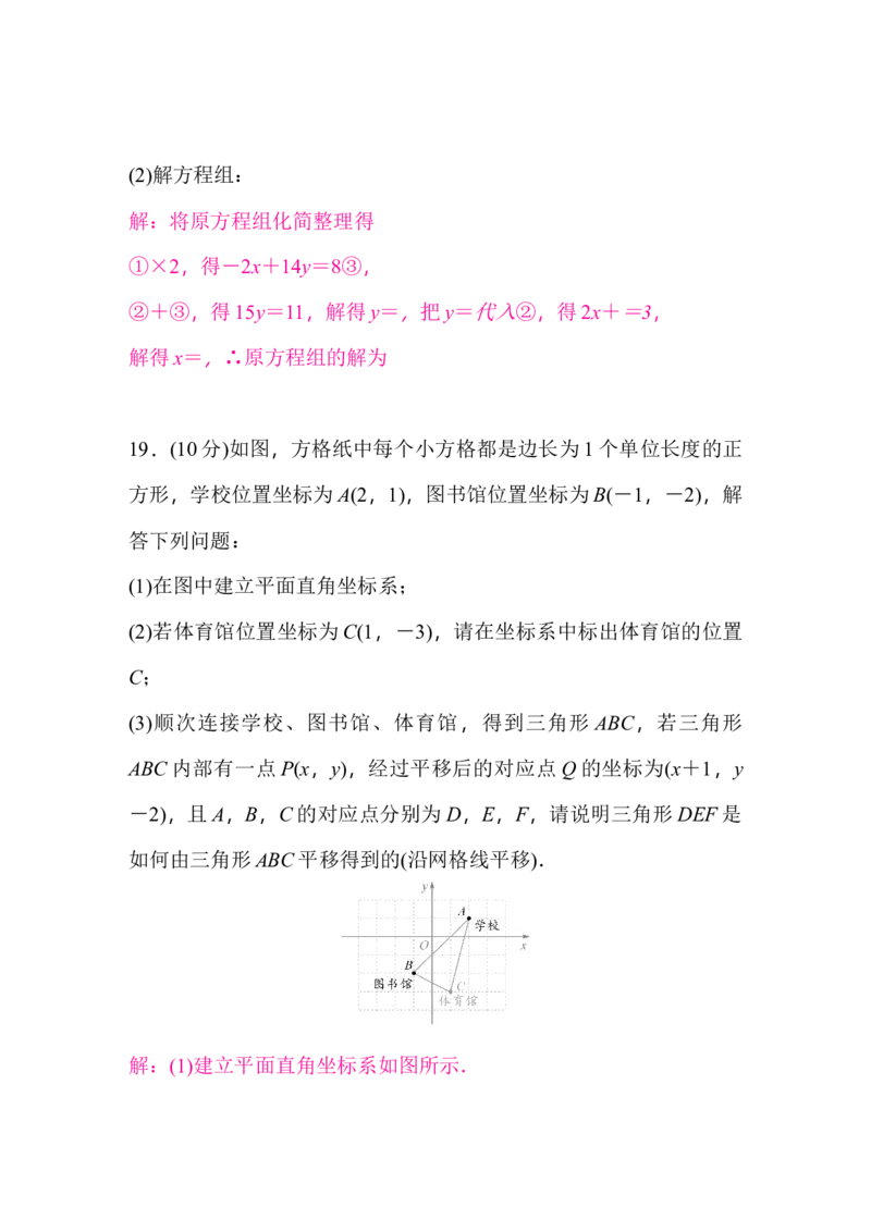 七下期末学业质量评价-教师版_初中数学_七年级数学下册（人教版）_期中+期末
