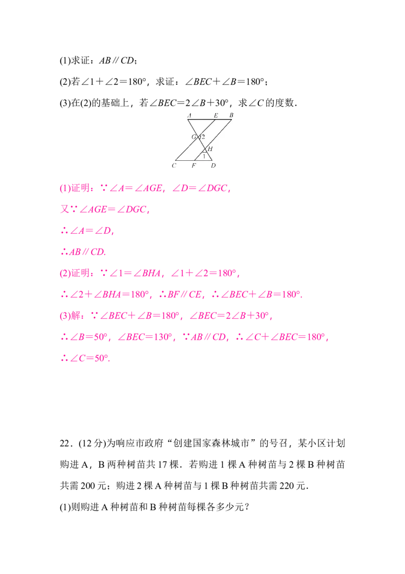 七下期末学业质量评价-教师版_初中数学_七年级数学下册（人教版）_期中+期末