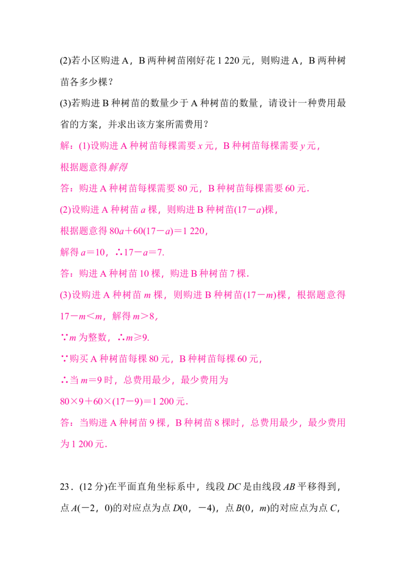 七下期末学业质量评价-教师版_初中数学_七年级数学下册（人教版）_期中+期末