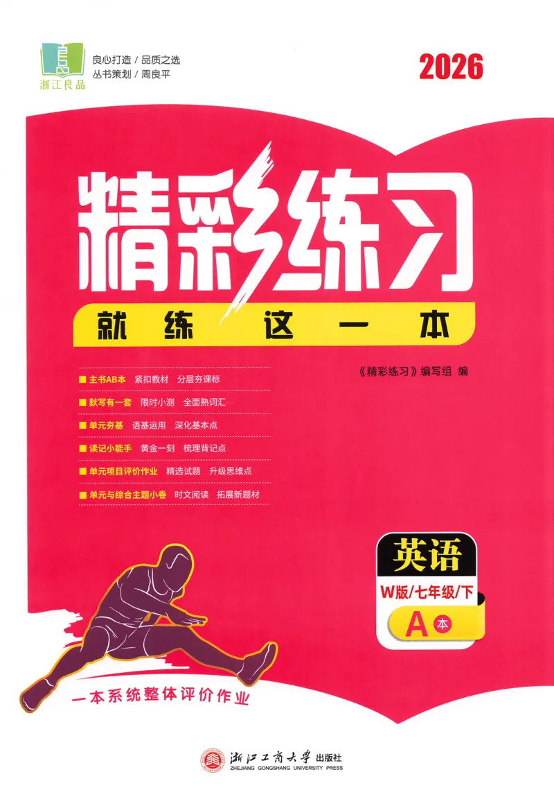 26春精彩练习外研七下A本_七下外研版2026英语_2026春_赠送：教辅合集_2026春精彩练习