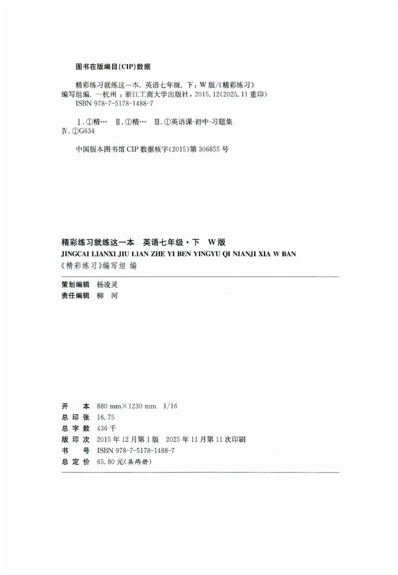 26春精彩练习外研七下A本_七下外研版2026英语_2026春_赠送：教辅合集_2026春精彩练习
