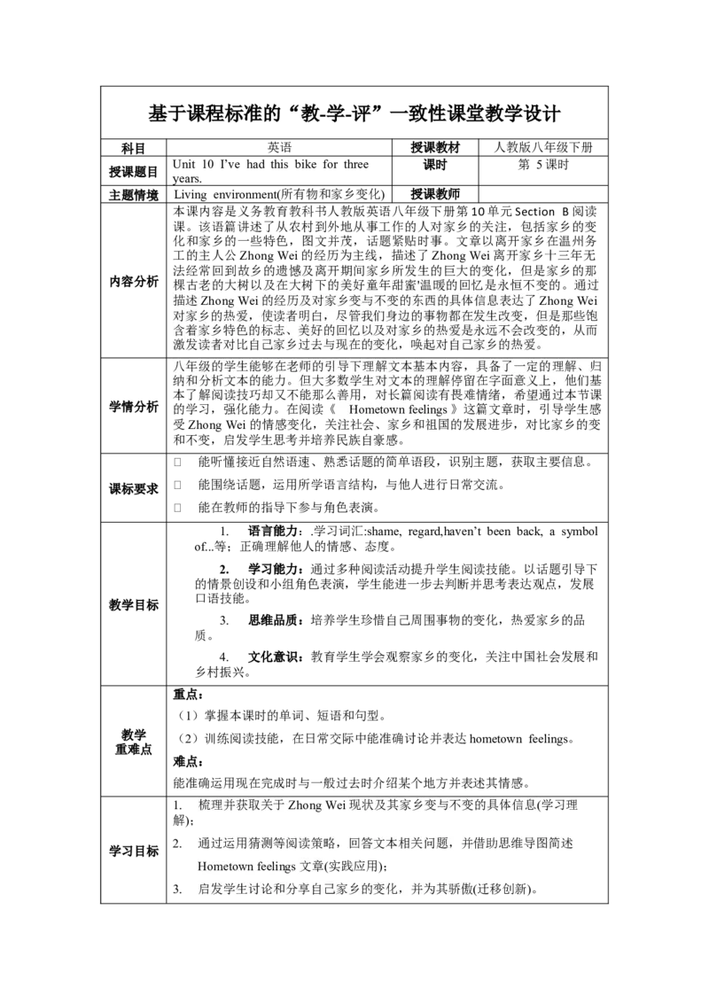 Unit10第5课时SectionB(2a-2d)(教学设计)-（人教版）_新人教八下资料包_35赠送其它_八年级英语下册（人教版）_教学设计
