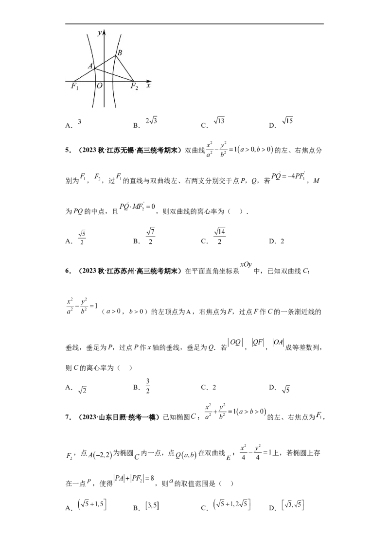 冲刺985、211名校之2023届新高考题型模拟训练专题15圆锥曲线综合问题（单选+填空）（新高考通用）原卷版_2.2025数学总复习_2023年新高考资料_专项复习