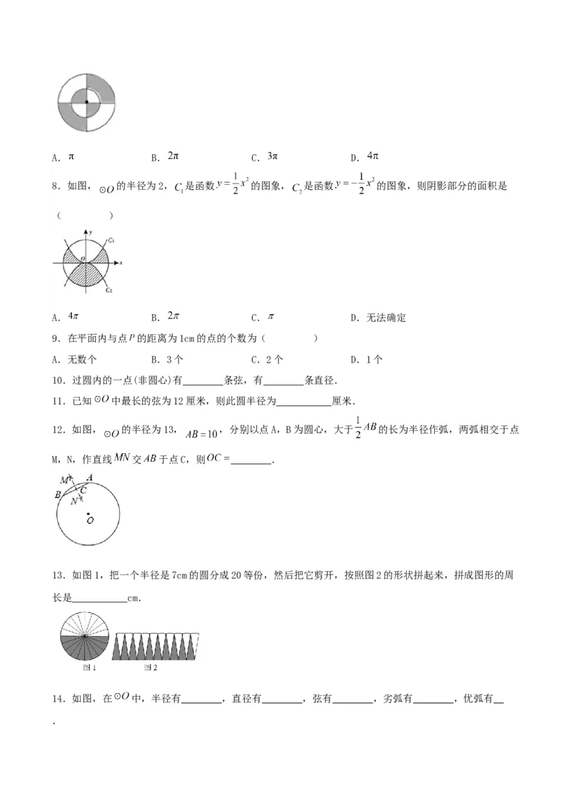 24.1.1圆（分层作业）原卷版_初中数学_九年级数学上册（人教版）_分层作业