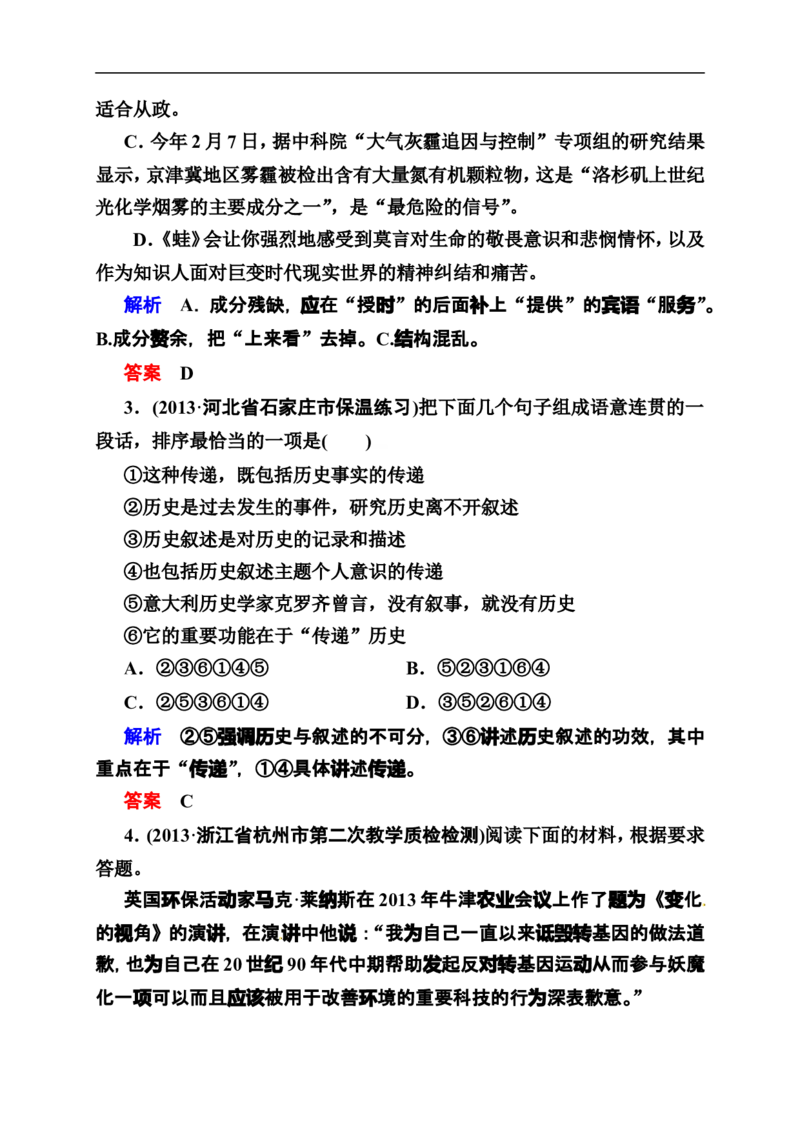 《状元之路》2014届高考语文（全国通用）二轮复习钻石卷高频考点训练9_高中语文上册_语文赠品_编号07：2014届高考语文二轮复习高频考点训练（36份）