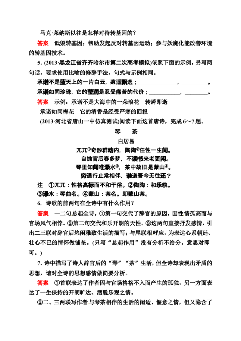 《状元之路》2014届高考语文（全国通用）二轮复习钻石卷高频考点训练9_高中语文上册_语文赠品_编号07：2014届高考语文二轮复习高频考点训练（36份）