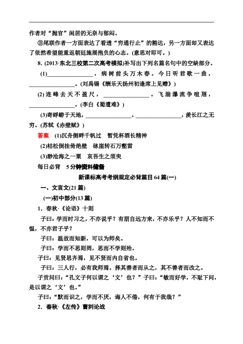 《状元之路》2014届高考语文（全国通用）二轮复习钻石卷高频考点训练9_高中语文上册_语文赠品_编号07：2014届高考语文二轮复习高频考点训练（36份）