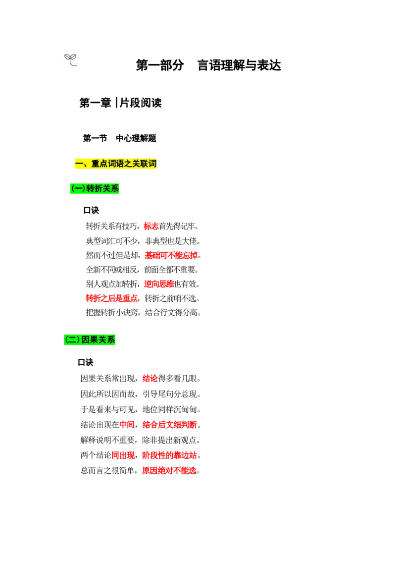 职测必备口诀_26事业职测+综合_闲鱼2026事业单位职测+综合_1.职测资料包_10职测必备口诀
