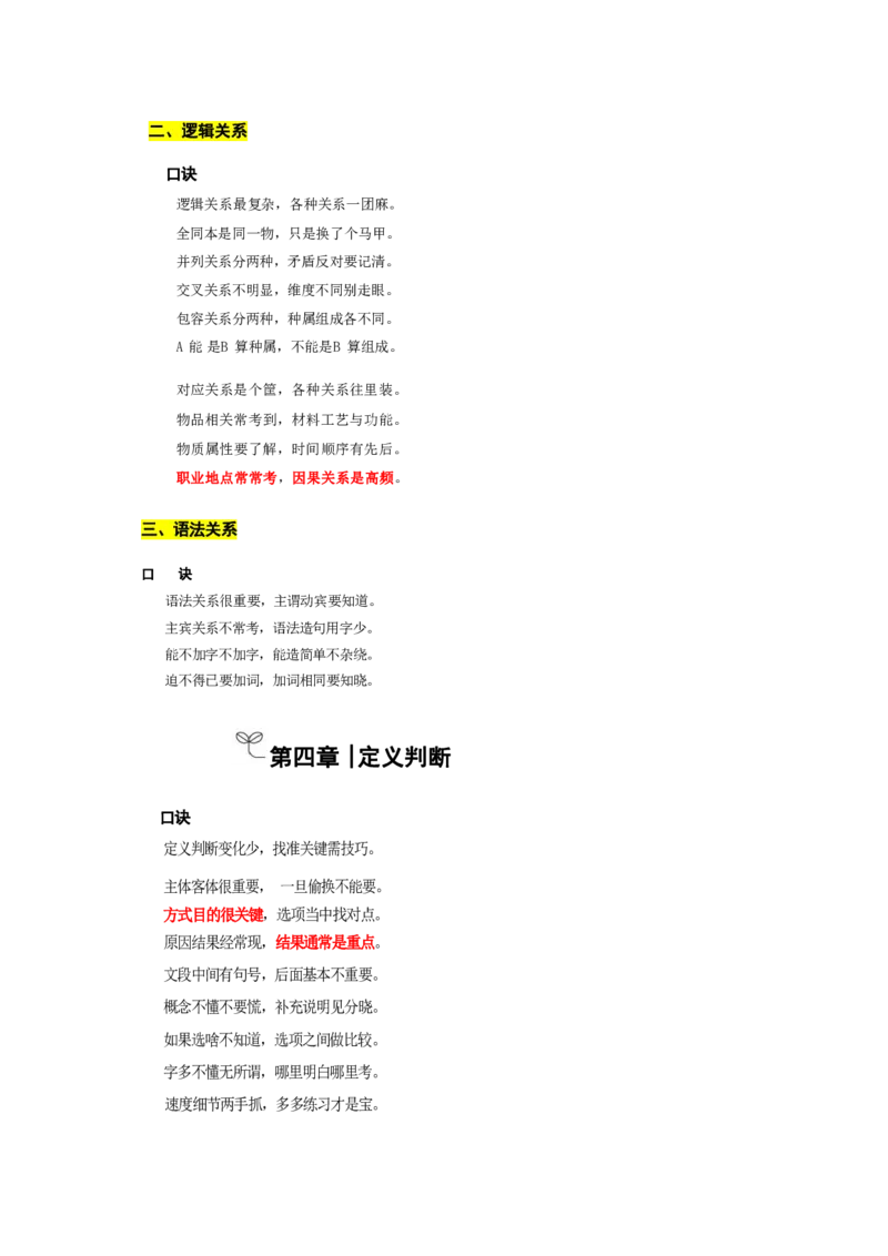 职测必备口诀_26事业职测+综合_闲鱼2026事业单位职测+综合_1.职测资料包_10职测必备口诀
