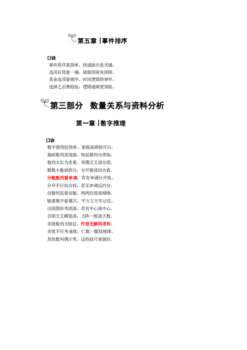 职测必备口诀_26事业职测+综合_闲鱼2026事业单位职测+综合_1.职测资料包_10职测必备口诀
