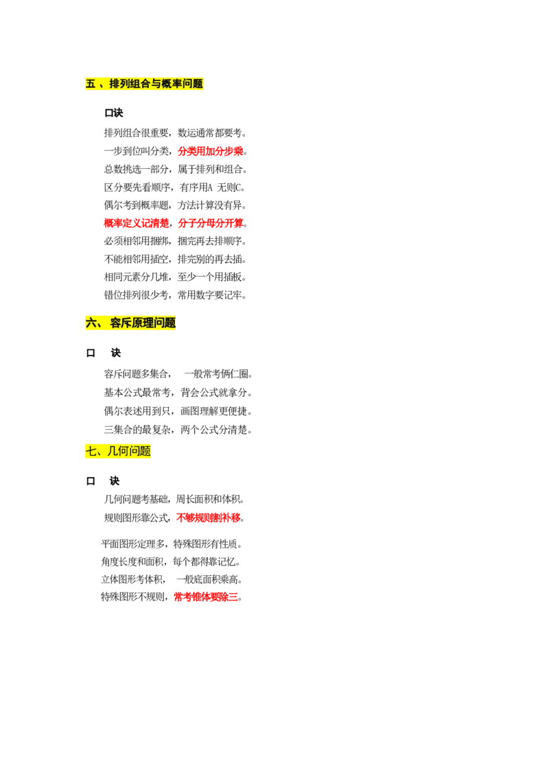 职测必备口诀_26事业职测+综合_闲鱼2026事业单位职测+综合_1.职测资料包_10职测必备口诀