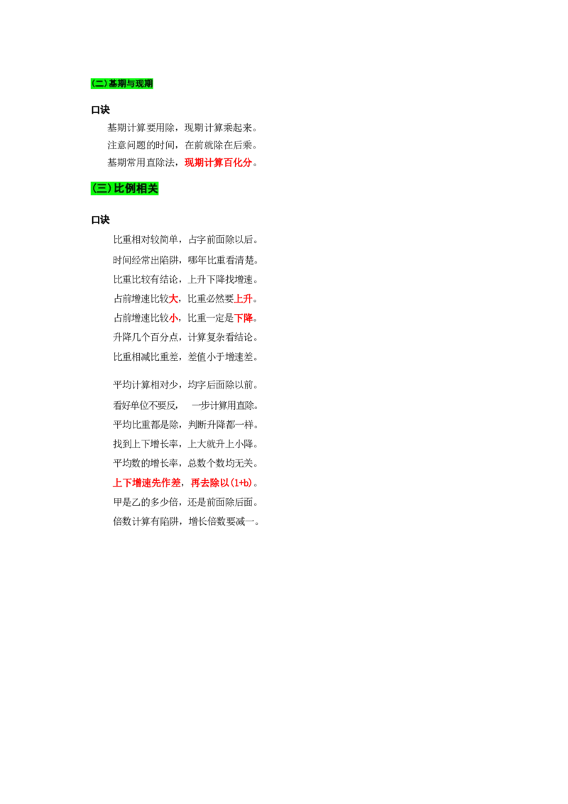 职测必备口诀_26事业职测+综合_闲鱼2026事业单位职测+综合_1.职测资料包_10职测必备口诀