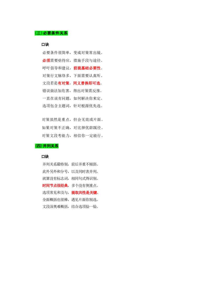 职测必备口诀_26事业职测+综合_闲鱼2026事业单位职测+综合_1.职测资料包_10职测必备口诀
