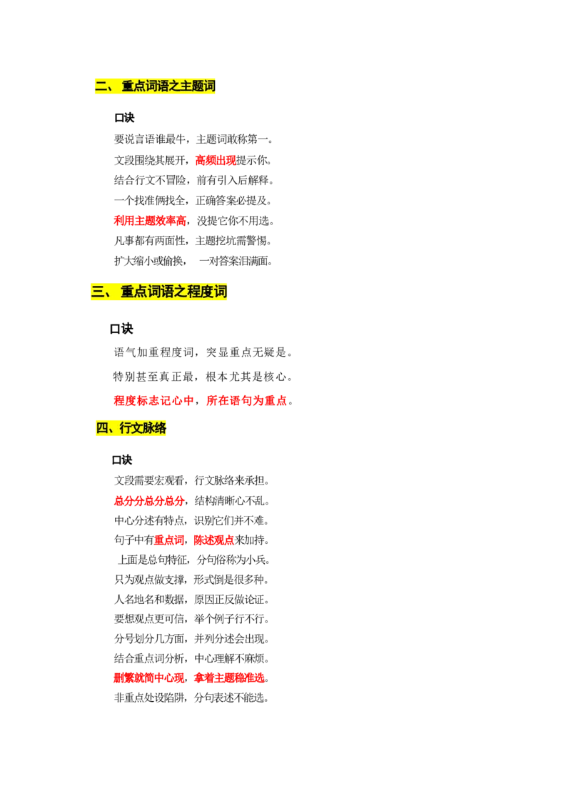 职测必备口诀_26事业职测+综合_闲鱼2026事业单位职测+综合_1.职测资料包_10职测必备口诀