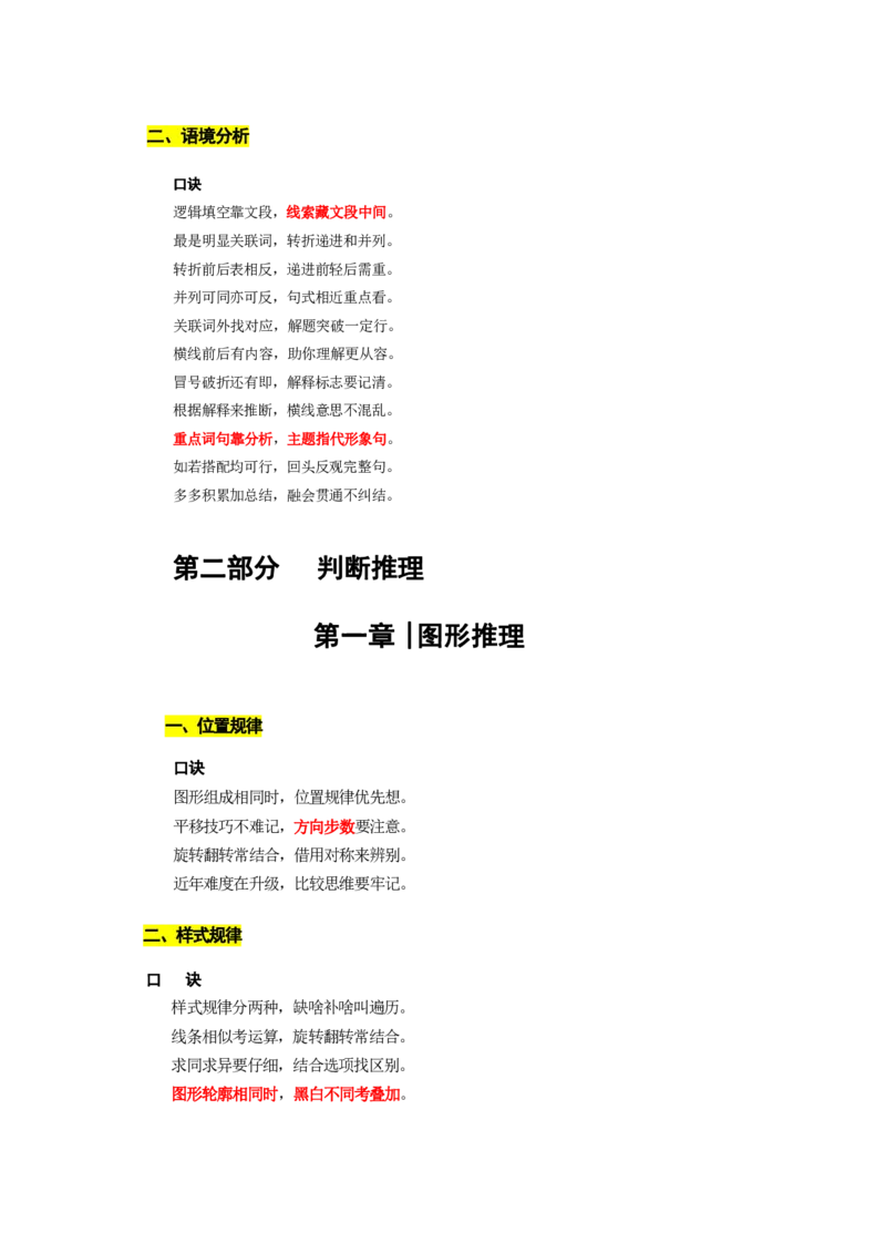 职测必备口诀_26事业职测+综合_闲鱼2026事业单位职测+综合_1.职测资料包_10职测必备口诀