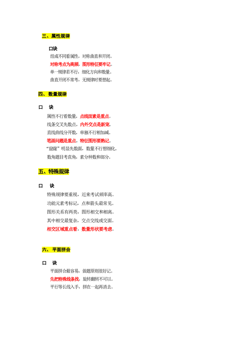 职测必备口诀_26事业职测+综合_闲鱼2026事业单位职测+综合_1.职测资料包_10职测必备口诀