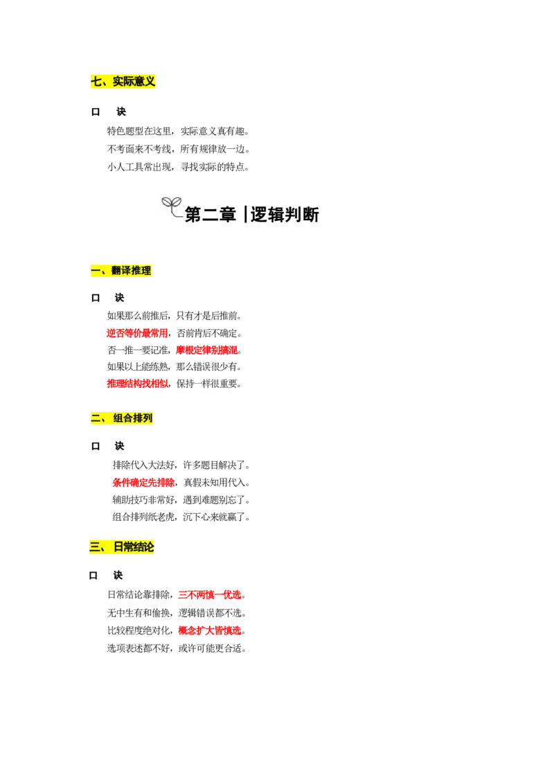 职测必备口诀_26事业职测+综合_闲鱼2026事业单位职测+综合_1.职测资料包_10职测必备口诀