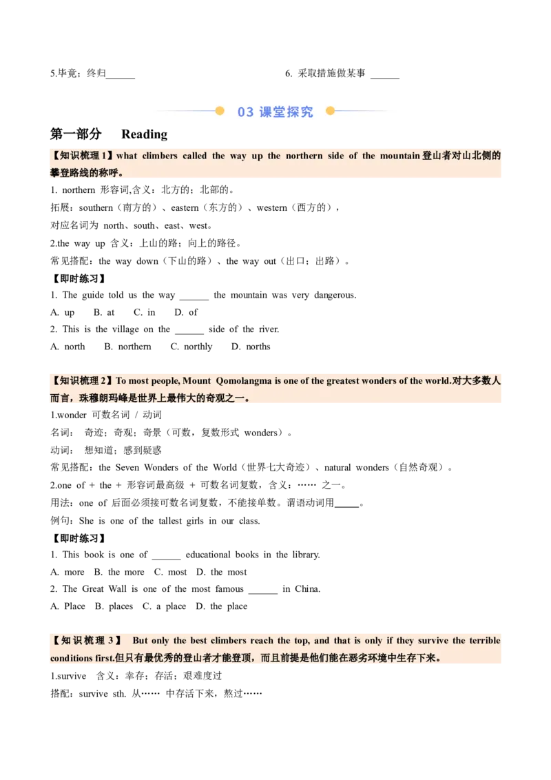 Unit4TheWondersofNatureSectionB（导学案）（原卷版）_新人教八下资料包_00、更新资料3月16日_导学案(1)_新课标资料（看这里面）
