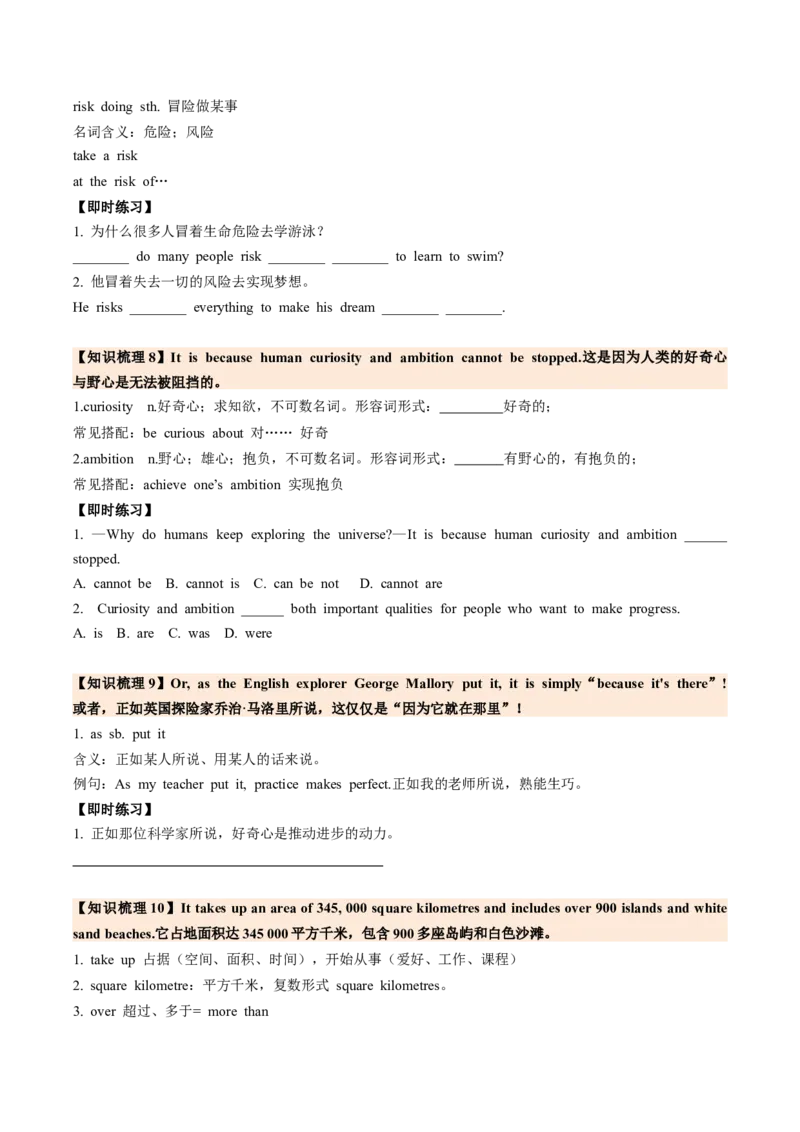 Unit4TheWondersofNatureSectionB（导学案）（原卷版）_新人教八下资料包_00、更新资料3月16日_导学案(1)_新课标资料（看这里面）
