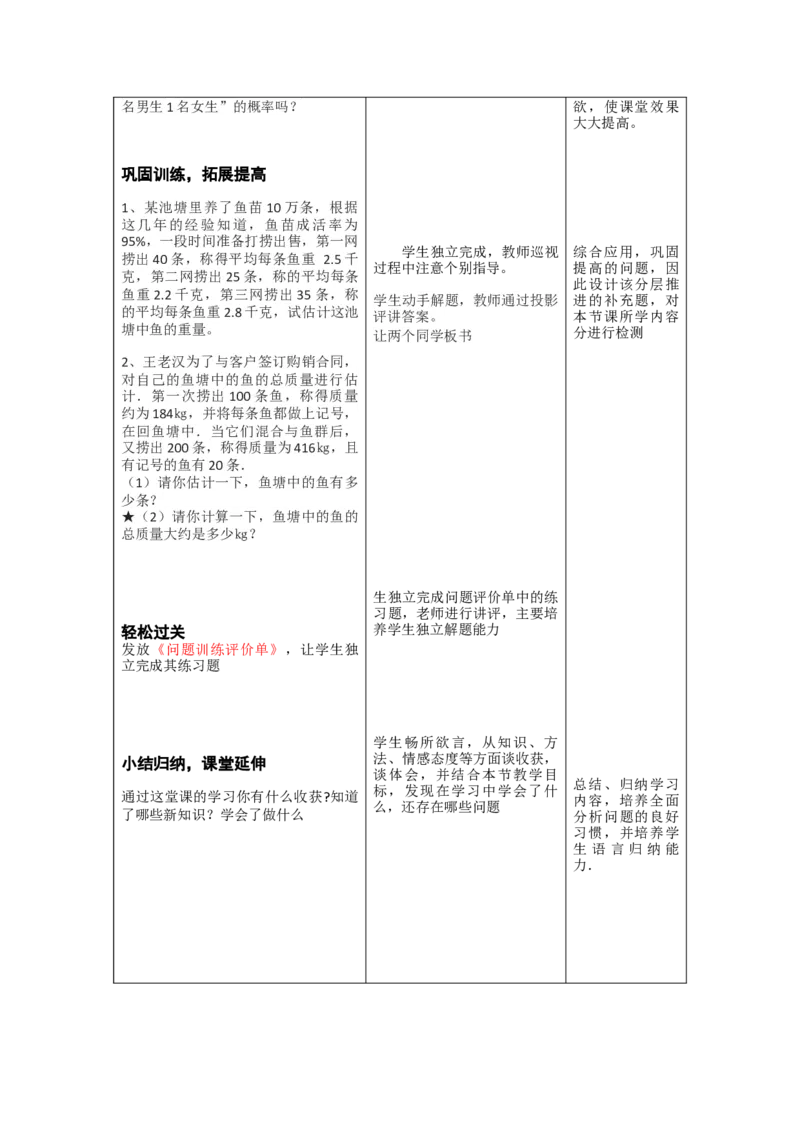 25.3用频率估计概率2_初中数学_九年级数学上册（人教版）_教案多套_9上数教案选择3