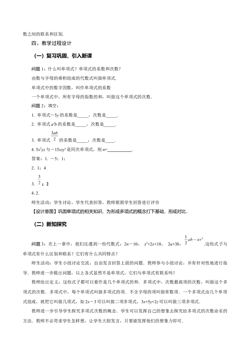 4.1整式（第2课时多项式）（教学设计）-（人教版2024）_初中数学_七年级数学上册（人教版）_教学设计