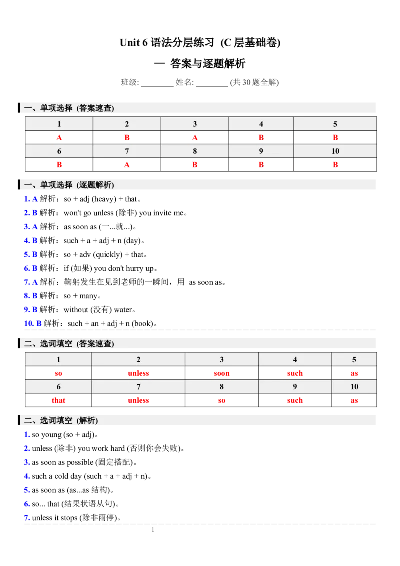 Unit_6_语法分层练习_(C层基础卷)_答案解析_新人教八下资料包_30语法总结+语法分层练习(全)_26新八下英语单元语法分层练习（答案解析）