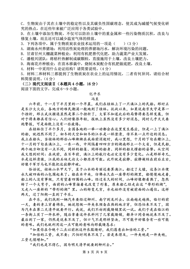 山西省太原市山西大学附属中学校2022-2023学年高三下学期3月诊断考试语文试题公众号：一枚试卷君_1.2025语文总复习_2023年新高考资料_模拟题_老高考