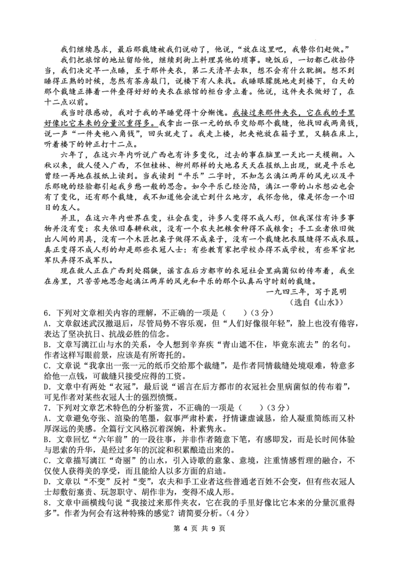 山西省太原市山西大学附属中学校2022-2023学年高三下学期3月诊断考试语文试题公众号：一枚试卷君_1.2025语文总复习_2023年新高考资料_模拟题_老高考