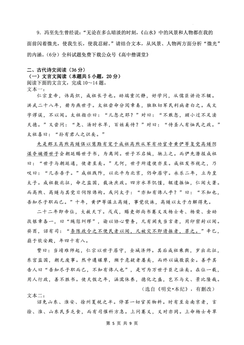 山西省太原市山西大学附属中学校2022-2023学年高三下学期3月诊断考试语文试题公众号：一枚试卷君_1.2025语文总复习_2023年新高考资料_模拟题_老高考