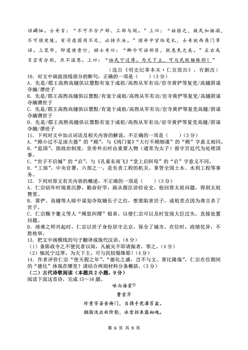 山西省太原市山西大学附属中学校2022-2023学年高三下学期3月诊断考试语文试题公众号：一枚试卷君_1.2025语文总复习_2023年新高考资料_模拟题_老高考