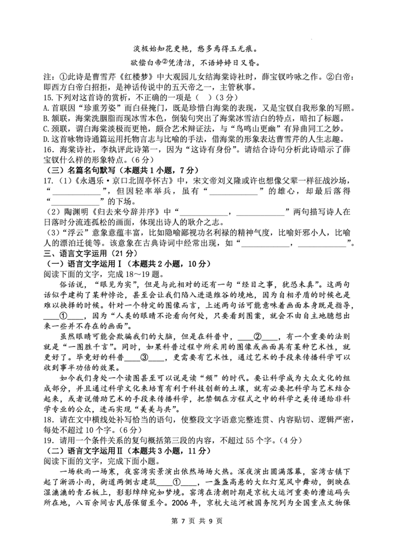 山西省太原市山西大学附属中学校2022-2023学年高三下学期3月诊断考试语文试题公众号：一枚试卷君_1.2025语文总复习_2023年新高考资料_模拟题_老高考