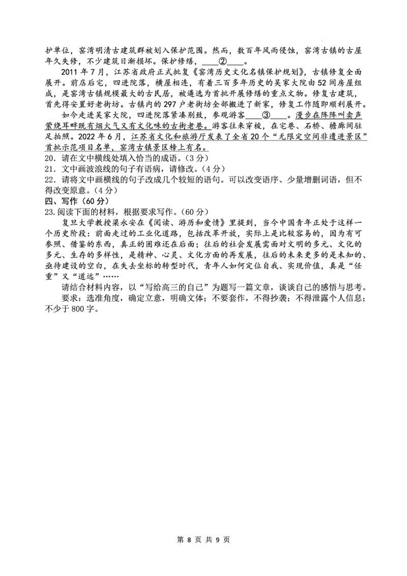 山西省太原市山西大学附属中学校2022-2023学年高三下学期3月诊断考试语文试题公众号：一枚试卷君_1.2025语文总复习_2023年新高考资料_模拟题_老高考