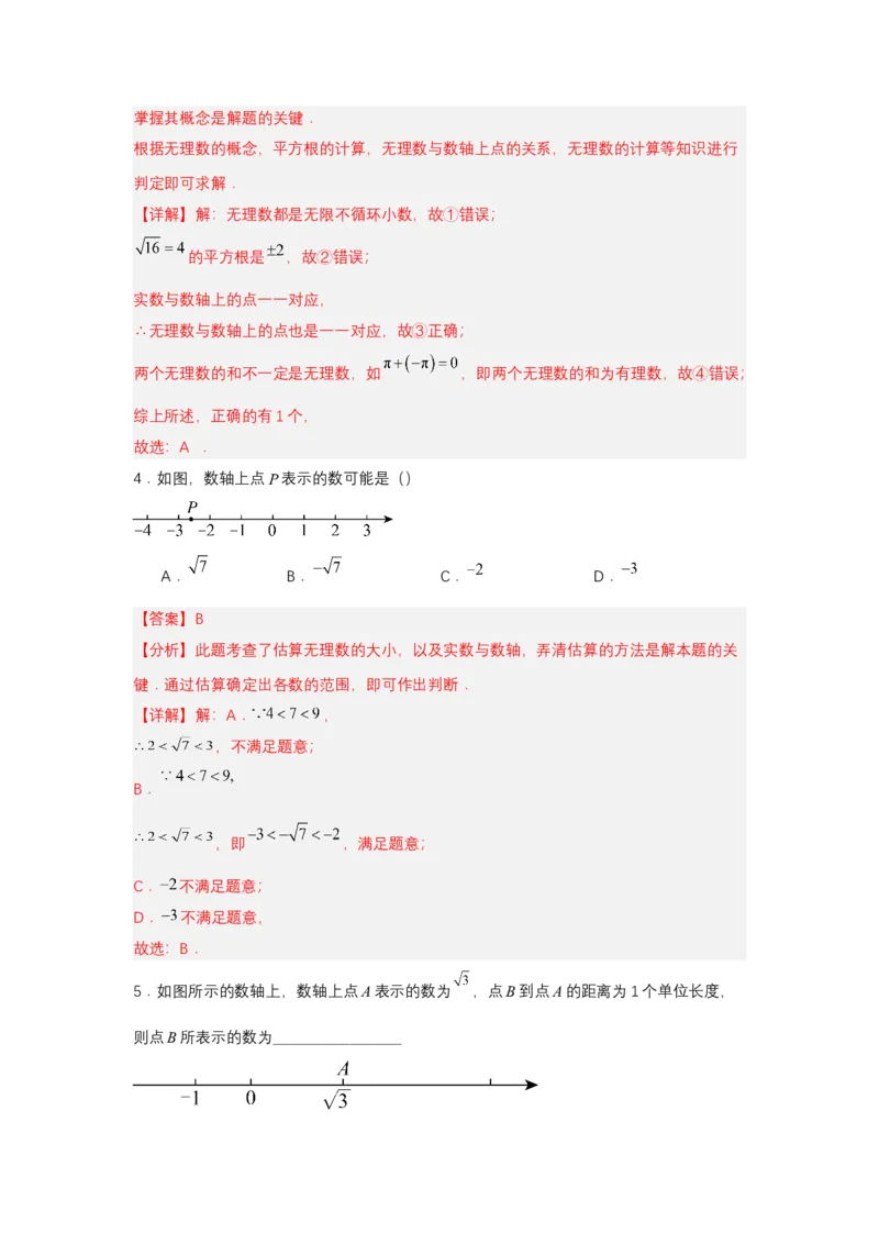 8.3实数及其简单运算（第1课时实数概念）（分层作业）（解析版）_初中数学_七年级数学下册（人教版）_分层作业