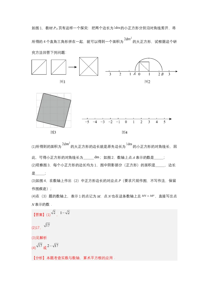 8.3实数及其简单运算（第1课时实数概念）（分层作业）（解析版）_初中数学_七年级数学下册（人教版）_分层作业