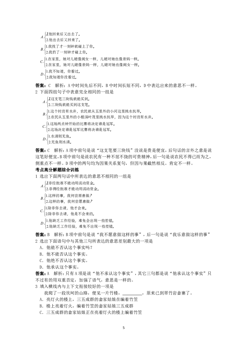 高中语文经典易错题会诊与命题角度预测角度考点10选用句式总复习_高中语文上册_语文赠品_编号04：语文高三：高中语文经典易错题会诊及解析（29份）