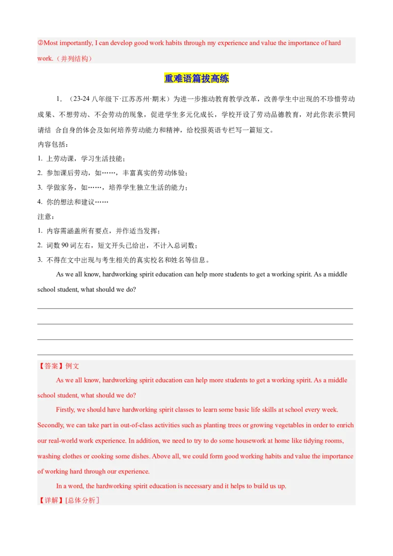 Unit3Couldyoupleasecleanyourroom单元话题满分范文必背（教师版）_新人教八下资料包_00、更新资料3月16日_单元重难点易错题精练-U216