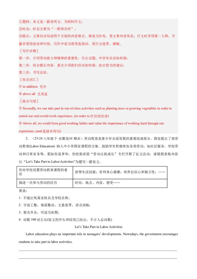 Unit3Couldyoupleasecleanyourroom单元话题满分范文必背（教师版）_新人教八下资料包_00、更新资料3月16日_单元重难点易错题精练-U216