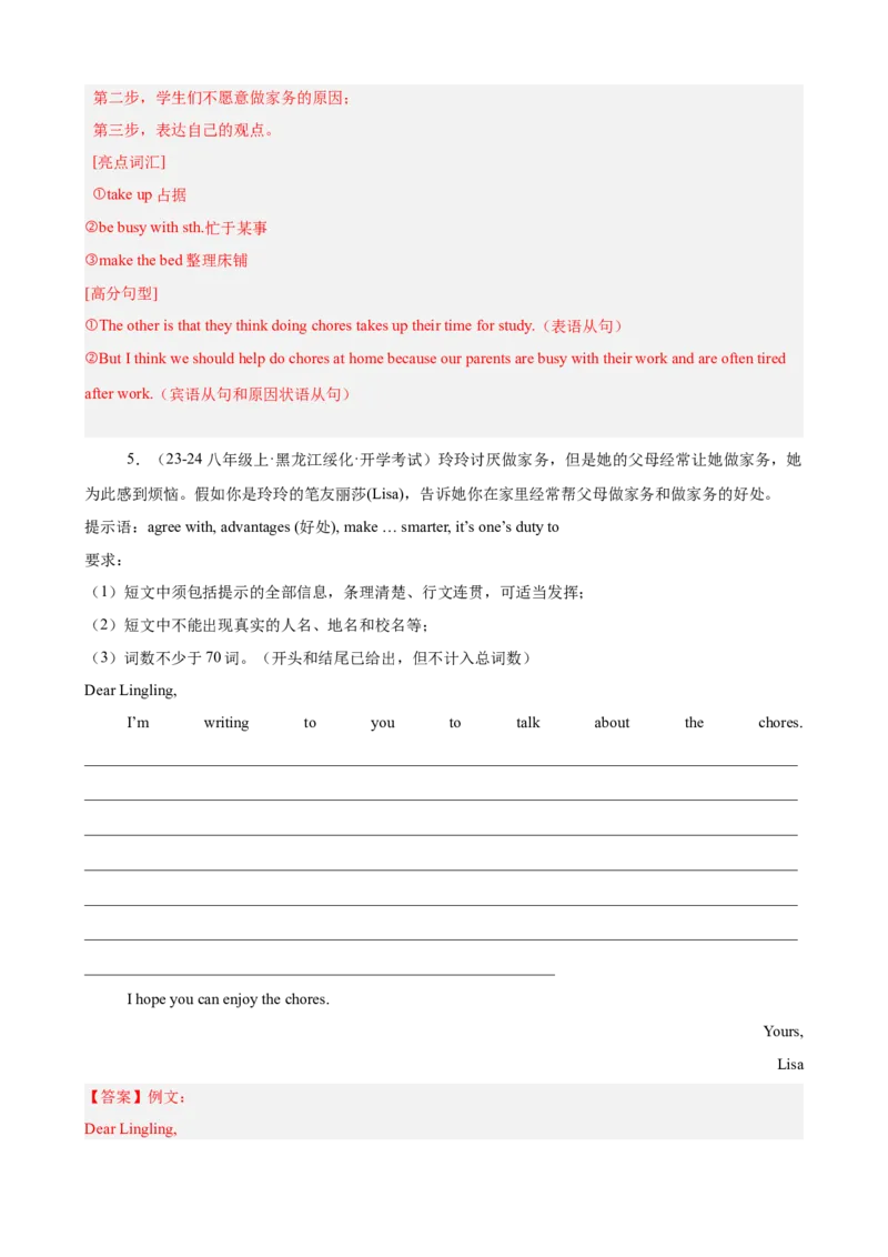 Unit3Couldyoupleasecleanyourroom单元话题满分范文必背（教师版）_新人教八下资料包_00、更新资料3月16日_单元重难点易错题精练-U216