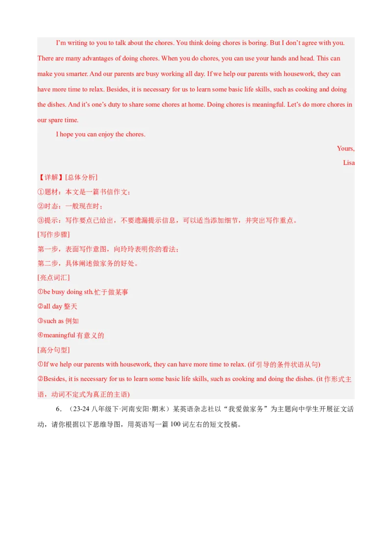 Unit3Couldyoupleasecleanyourroom单元话题满分范文必背（教师版）_新人教八下资料包_00、更新资料3月16日_单元重难点易错题精练-U216