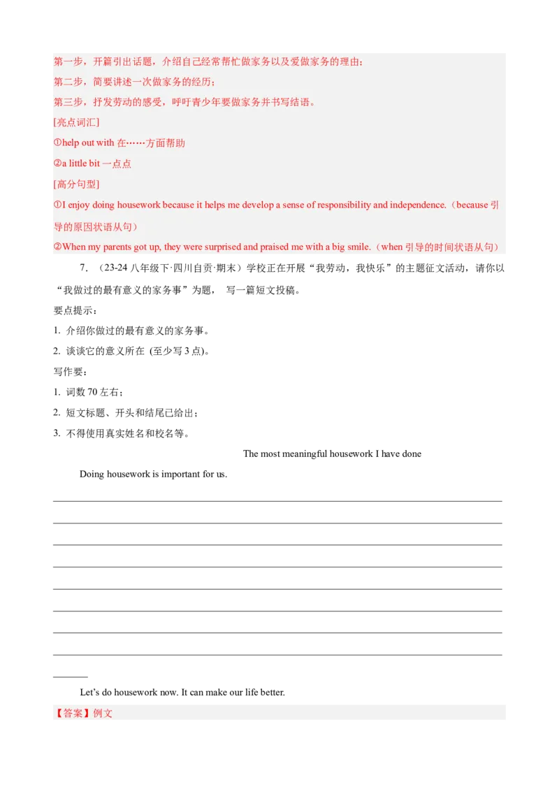 Unit3Couldyoupleasecleanyourroom单元话题满分范文必背（教师版）_新人教八下资料包_00、更新资料3月16日_单元重难点易错题精练-U216