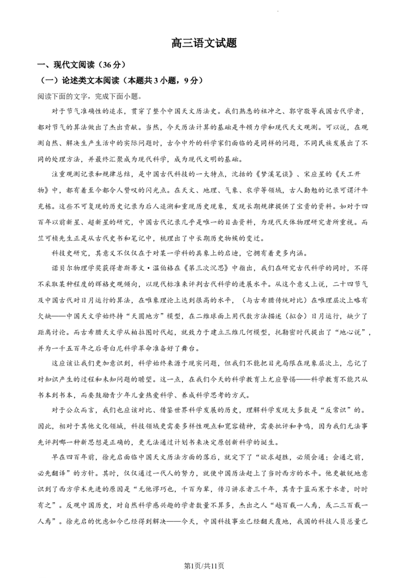 山西省忻州市2022-2023学年高三上学期第二次联考语文试题_1.2025语文总复习_2023年新高考资料_模拟题_老高考_山西省忻州市2022-2023学年高三上学期第二次联考语文试题Word版含解析