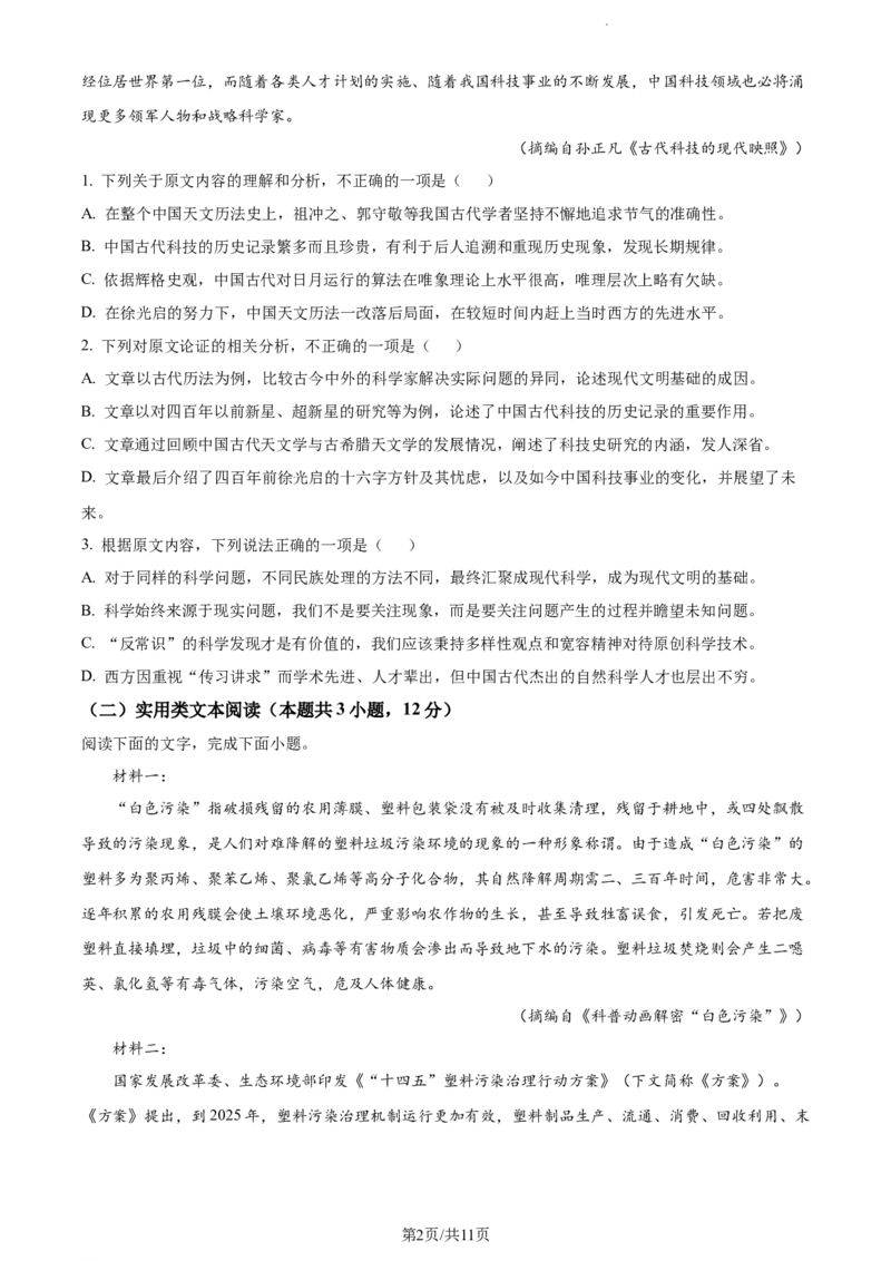 山西省忻州市2022-2023学年高三上学期第二次联考语文试题_1.2025语文总复习_2023年新高考资料_模拟题_老高考_山西省忻州市2022-2023学年高三上学期第二次联考语文试题Word版含解析