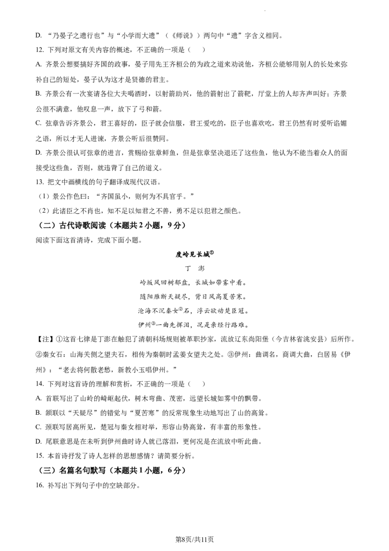 山西省忻州市2022-2023学年高三上学期第二次联考语文试题_1.2025语文总复习_2023年新高考资料_模拟题_老高考_山西省忻州市2022-2023学年高三上学期第二次联考语文试题Word版含解析