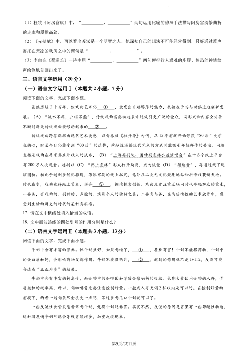 山西省忻州市2022-2023学年高三上学期第二次联考语文试题_1.2025语文总复习_2023年新高考资料_模拟题_老高考_山西省忻州市2022-2023学年高三上学期第二次联考语文试题Word版含解析