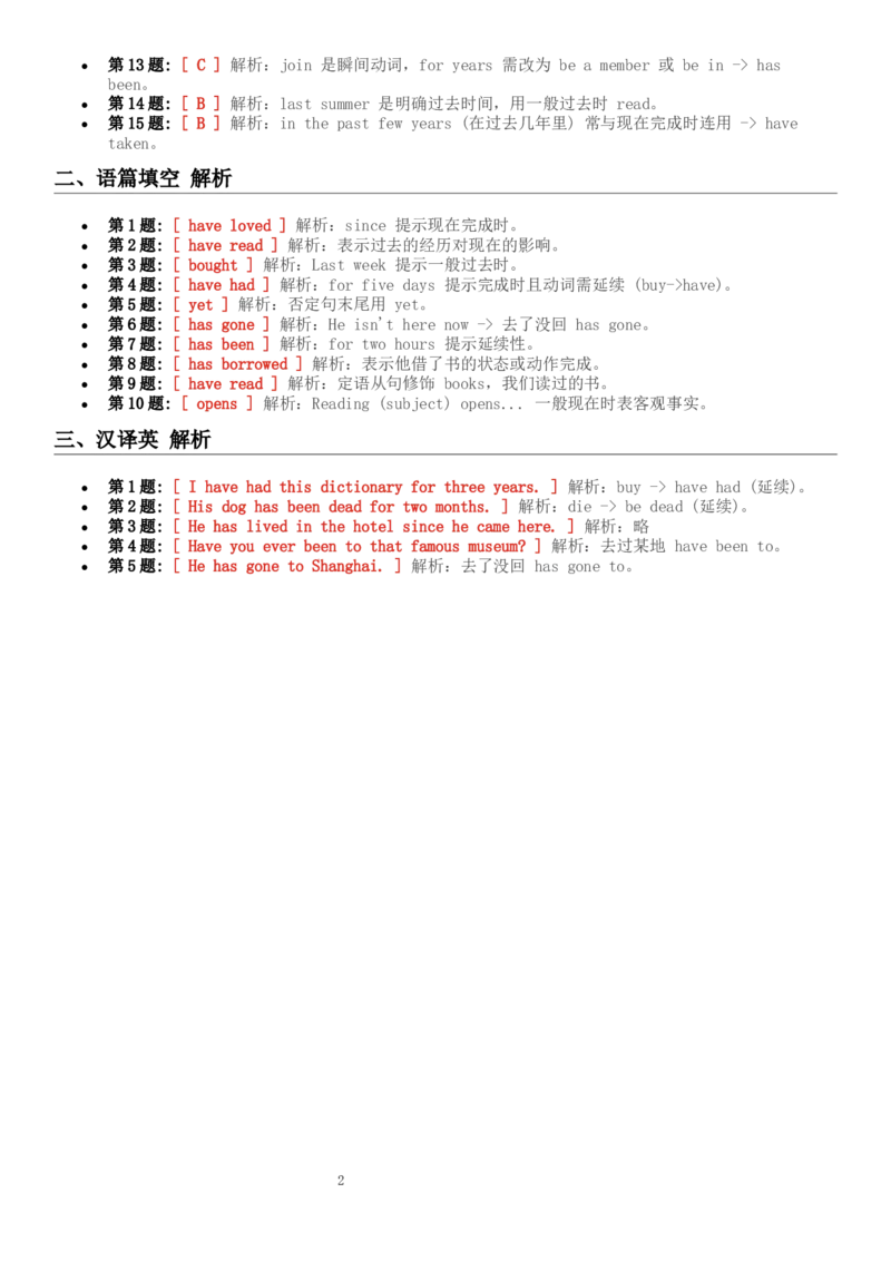 Unit_7_语法分层练习_(A层挑战卷)_答案解析_新人教八下资料包_30语法总结+语法分层练习(全)_26新八下英语单元语法分层练习（答案解析）