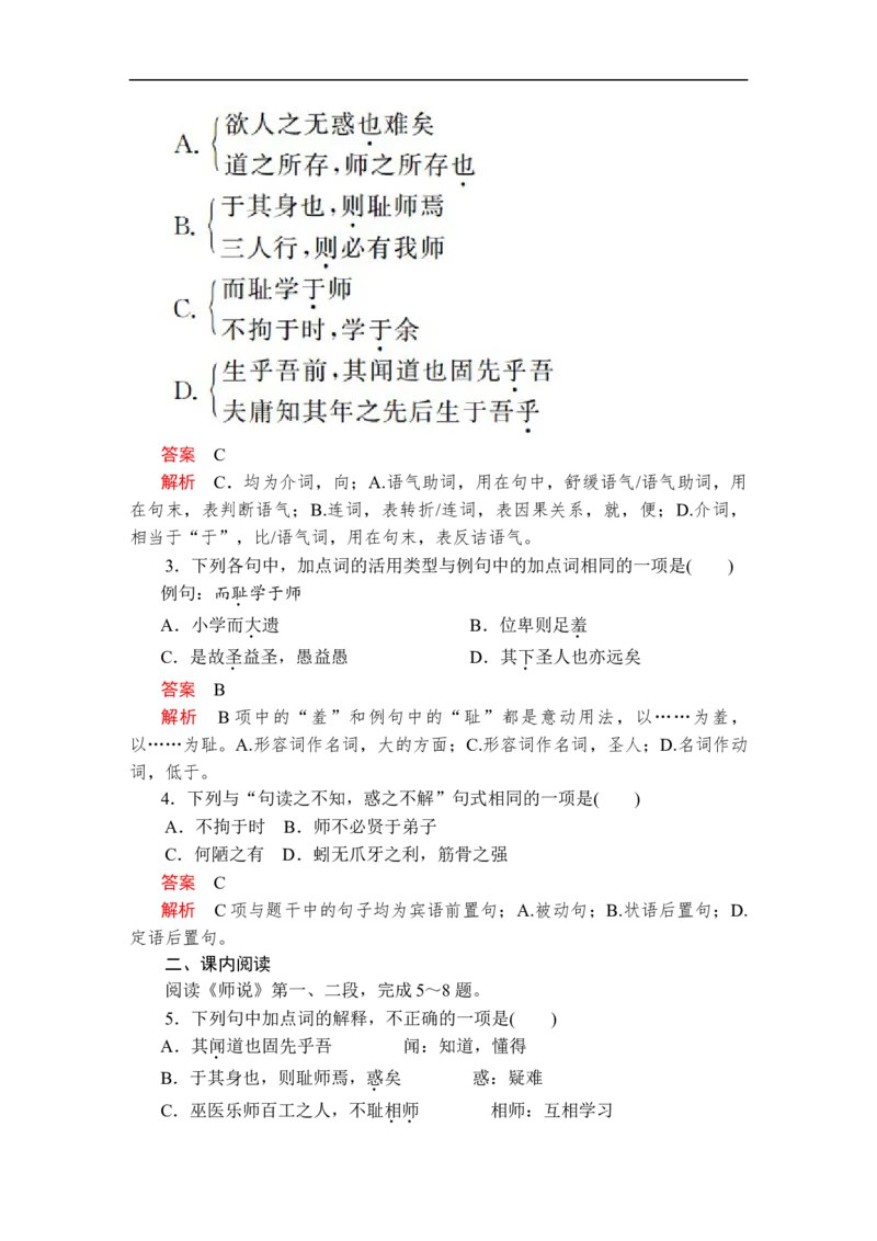 第六单元第10课师说_高中语文上册_（新教材）高中语文上册_模式2（课件+讲义+测试）：_第六单元(共22份打包)