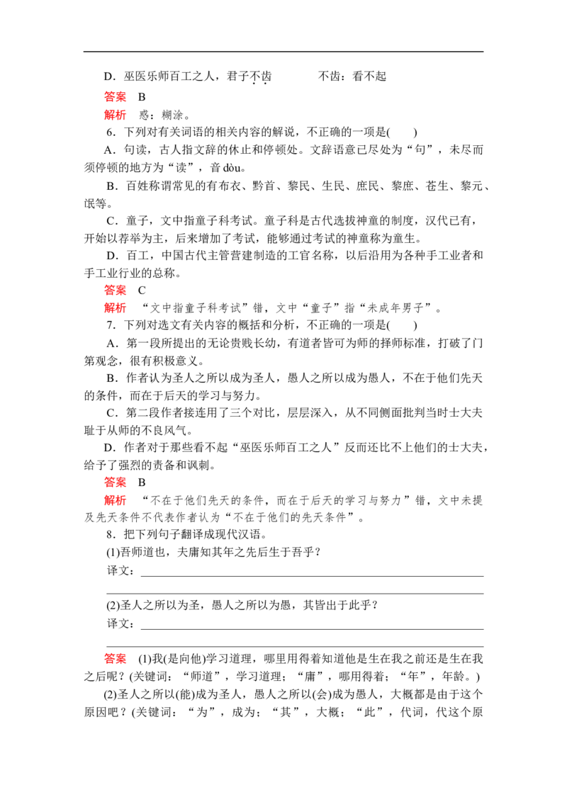 第六单元第10课师说_高中语文上册_（新教材）高中语文上册_模式2（课件+讲义+测试）：_第六单元(共22份打包)