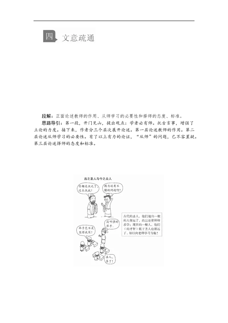 第六单元第10课师说_高中语文上册_（新教材）高中语文上册_模式2（课件+讲义+测试）：_第六单元(共22份打包)